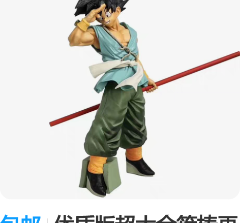 包邮优质版超大金箍棒再见孙悟空悟饭悟天手办...