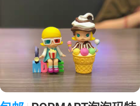 包邮POPMART泡泡玛特 MOLLY的一...