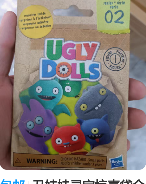 包邮丑娃娃寻宝惊喜袋全新特价款 原价29元...