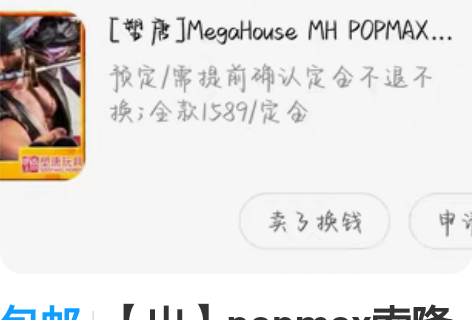 包邮【出】popmax索隆 九刀流 定金 ...