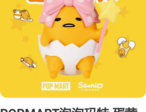 POPMART泡泡玛特 蛋黄哥  懒蛋蛋懒...