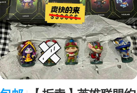 包邮【拆卖】英雄联盟约德尔人迷你手办套装 ...