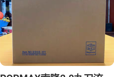 POPMAX索隆2.0九刀流megahou...