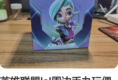 英雄联盟lol周边手办玩偶 kda 萨勒芬...