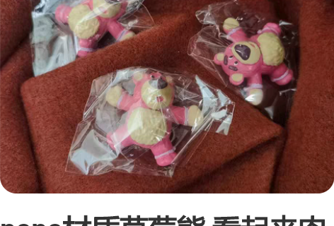 papa材质草莓熊 看起来肉乎乎毛茸茸的 ...