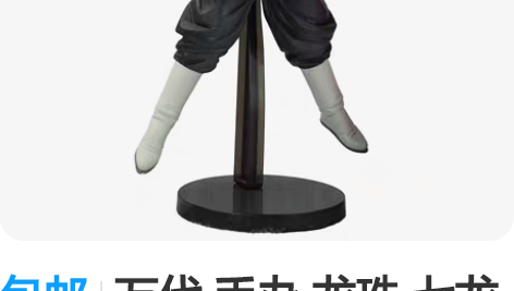 包邮万代 手办 龙珠 七龙珠 扎马斯悟空 ...