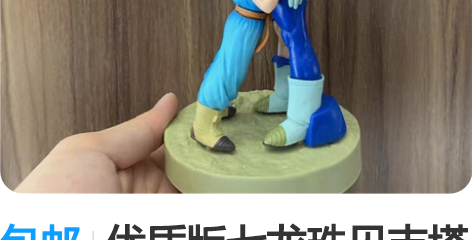 包邮优质版七龙珠贝吉塔再见特兰克斯父子对视...