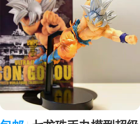 包邮现货supreme孙悟空七龙珠手办玩具...