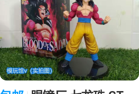 包邮眼镜厂 七龙珠 GT 超4 孙悟空 超...