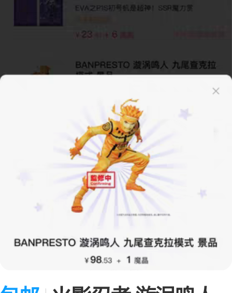 包邮火影忍者 漩涡鸣人 九尾查克拉 景品 ...