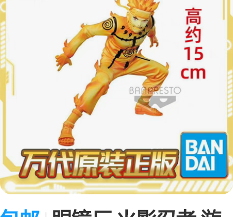 包邮眼镜厂 火影忍者 漩涡鸣人 九尾模式 ...