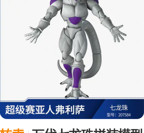 转卖万代七龙珠拼装模型Figure-ris...