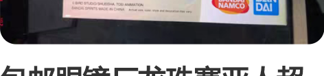 包邮眼镜厂龙珠赛亚人超决战  绿发布罗利9...