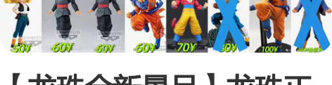 【龙珠全新景品】龙珠正版眼睛厂手办～ 全部...