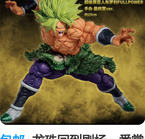 包邮龙珠回到剧场一番赏 last赏 布罗利...