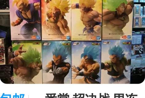 包邮一番赏 超决战 果冻头  悟空  贝吉...