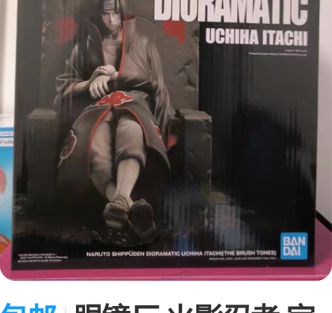 包邮眼镜厂 火影忍者 宇智波鼬 C赏 漫画...