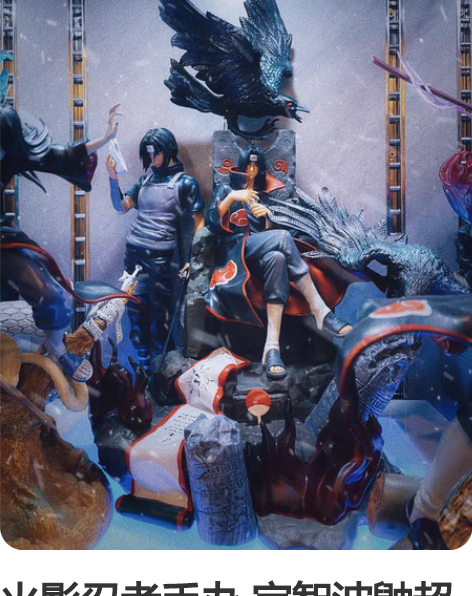 火影忍者手办 宇智波鼬超大手办 宇智波鼬王...