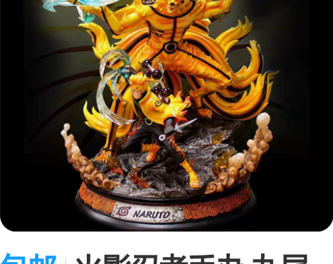 包邮火影忍者手办 九尾鸣人 TOP漩涡鸣人...