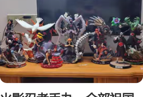 包邮【火影忍者超大手办必出图中款】火影忍者...