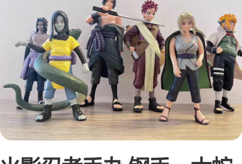 火影忍者手办 钢手，大蛇丸，佐助，水门，咒...