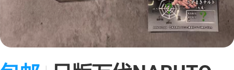 包邮日版万代NARUTO 火影 忍形集盒蛋...