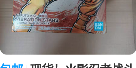 包邮现货！火影忍者战斗造型鸣人九尾模式3手...