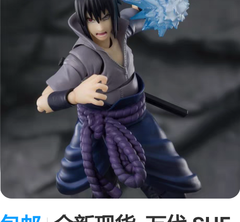 包邮全新现货  万代 SHF 火影忍者 宇...