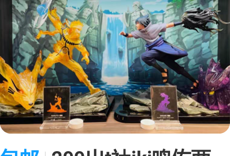 包邮299出t社iki鸣佐两整套盒子 全配...