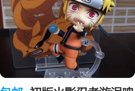 包邮初版火影忍者漩涡鸣人粘土人GSC代理版...