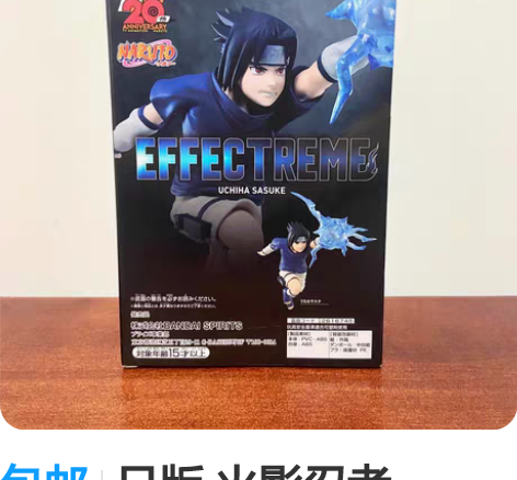 包邮日版 火影忍者 EFFECTREME ...