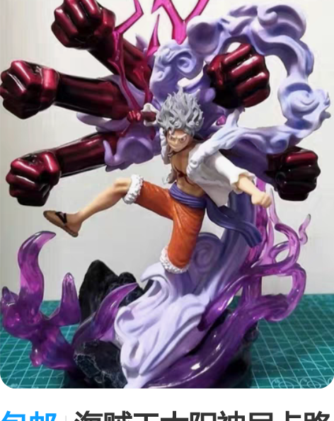 包邮海贼王太阳神尼卡路飞手办战斗版，五拳形...