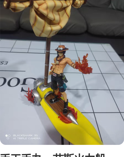 手工手办，艾斯火力船，秃头小宝贝粘土工作室...