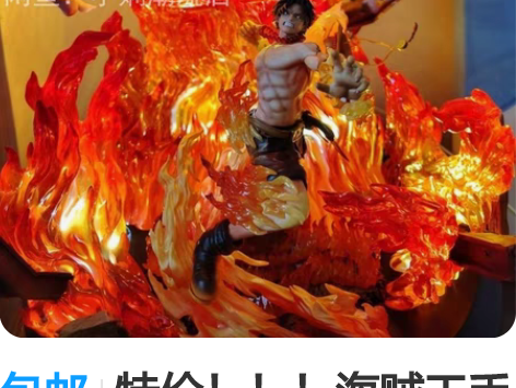 包邮特价！！！海贼王手办专场活动 索隆 路...