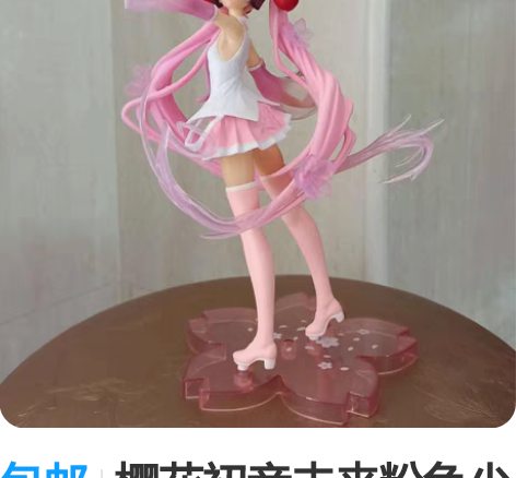 包邮美少女 初音未来 樱花初音 手办摆件 ...