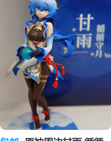 包邮原神周边甘雨·循循守月·手办 优质版 ...