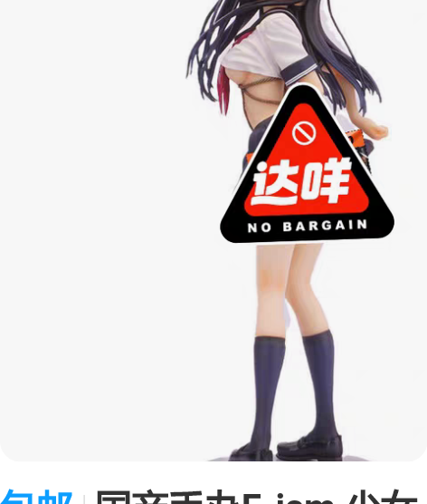 包邮国产手办F-ism 少女水手服 优质版...