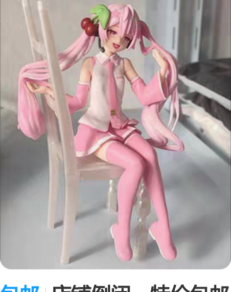 包邮【清仓包邮】樱花初音景品手Miku初音...