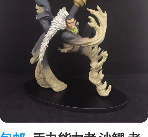 包邮手办能力者 沙鳄 老沙 克洛克达尔 沙...