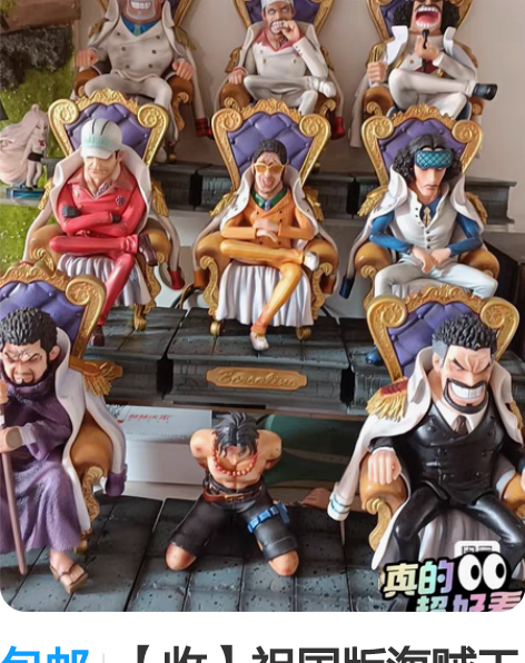 包邮【收】祖国版海贼王四大将 LK 藤虎 ...