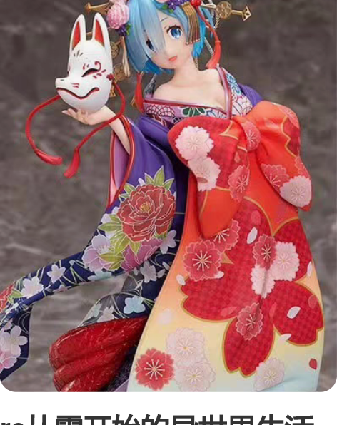 re从零开始的异世界生活蕾姆花魁道中雷姆手...