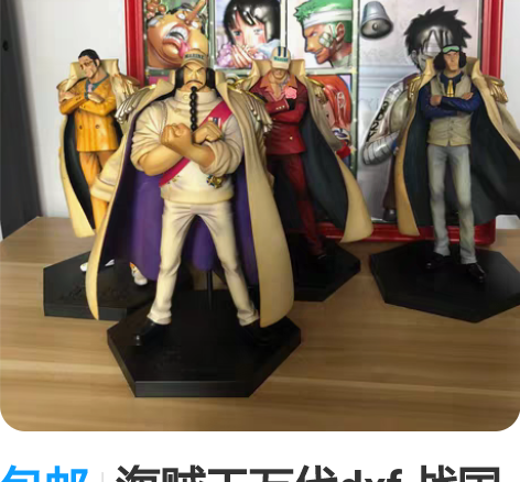 包邮海贼王万代dxf 战国 赤犬 黄猿 青...