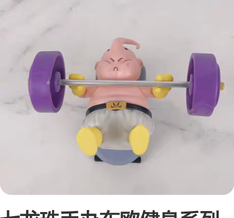 七龙珠手办布欧健身系列跑步机布欧卧推布欧拳...