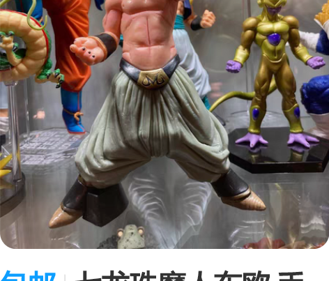 包邮七龙珠魔人布欧 手办19cm包邮到家 ...