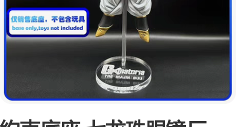 約束底座 七龙珠眼镜厂 GXM魔人布欧手办...