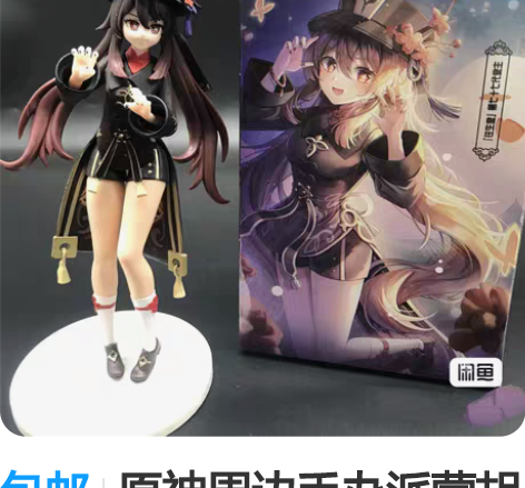 包邮原神周边手办派蒙胡桃可莉动漫二次元美少...