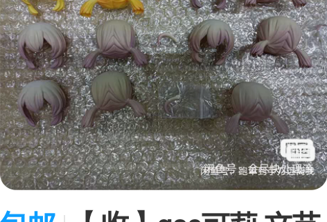 包邮【收】gsc可莉 文艺复兴社 头壳 收...