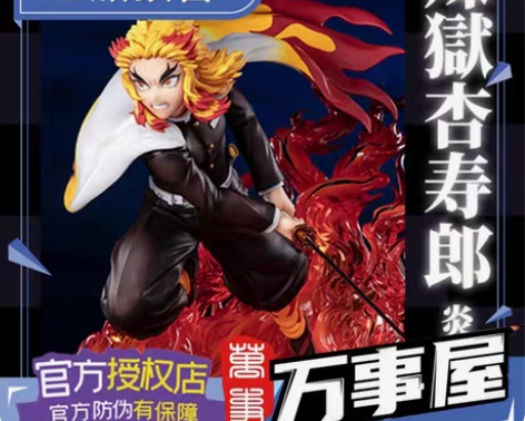 包邮万事屋手办模型万代zero炎柱炼狱杏寿...