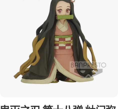 鬼灭之刃 第十八弹 灶门弥豆子 官方正版 ...