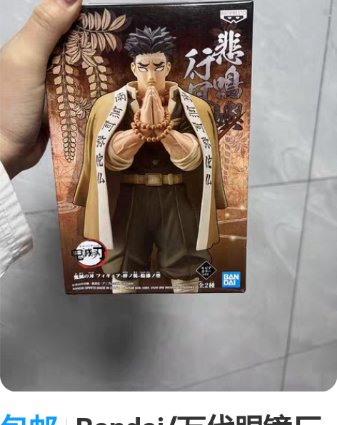 包邮Bandai/万代眼镜厂 景品 鬼灭之...